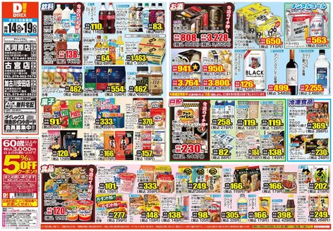 加東市でのダイレックスのカタログ | 倹約家のためのトップオファー | 2026-10-14T00:00:00.000Z - 2026-10-28T00:00:00.000Z