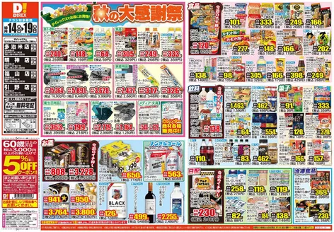 尾道市でのダイレックスのカタログ | 今すぐ私たちの取引で節約 | 2026-10-14T00:00:00.000Z - 2026-10-28T00:00:00.000Z