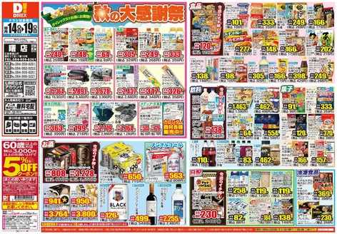 尾道市でのダイレックスのカタログ | 豊富なオファーの選択 | 2026-10-14T00:00:00.000Z - 2026-10-28T00:00:00.000Z