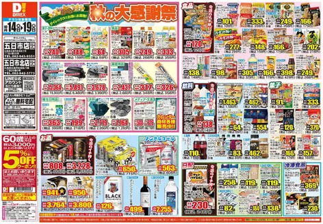 広島市でのダイレックスのカタログ | トップディールと割引 | 2026-10-14T00:00:00.000Z - 2026-10-19T00:00:00.000Z