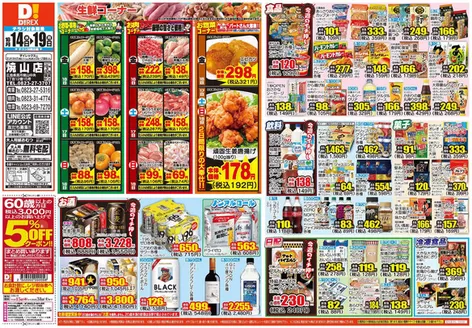 広島市でのダイレックスのカタログ | あなたのための私たちの最高の取引 | 2026-10-14T00:00:00.000Z - 2026-10-19T00:00:00.000Z