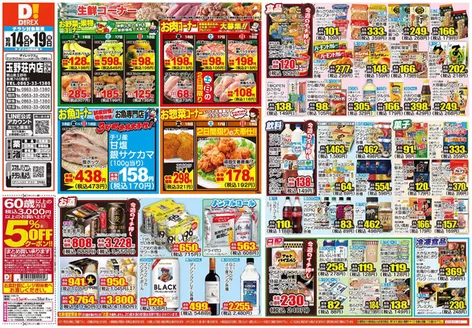 総社市でのダイレックスのカタログ | 排他的な掘り出し物 | 2026-10-14T00:00:00.000Z - 2026-10-19T00:00:00.000Z
