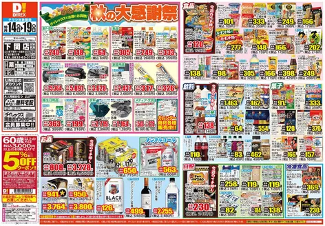 北九州市でのダイレックスのカタログ | 現在の特別プロモーション | 2026-10-14T00:00:00.000Z - 2026-10-19T00:00:00.000Z