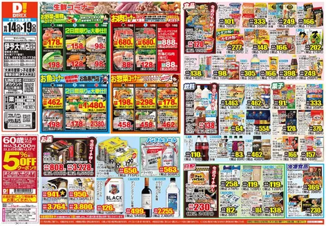 西予市でのダイレックスのカタログ | あなたのための特別オファー | 2026-10-14T00:00:00.000Z - 2026-10-28T00:00:00.000Z