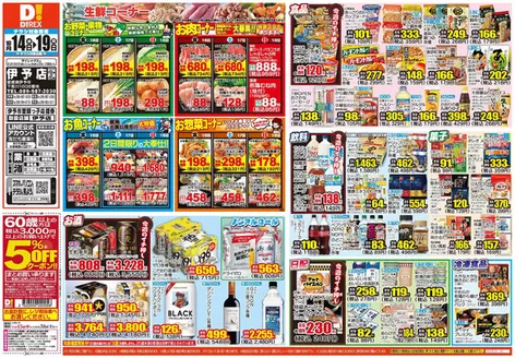 松山市でのダイレックスのカタログ | すべてのお客様のための素晴らしいオファー | 2026-10-14T00:00:00.000Z - 2026-10-28T00:00:00.000Z