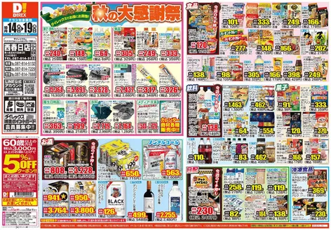 坂出市でのダイレックスのカタログ | 豊富なオファーの選択 | 2026-10-15T00:00:00.000Z - 2026-10-31T00:00:00.000Z