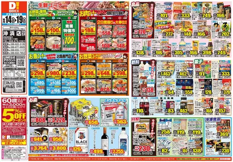 徳島市でのダイレックスのカタログ | すべての人のための魅力的な特別オファー | 2026-10-14T00:00:00.000Z - 2026-10-28T00:00:00.000Z