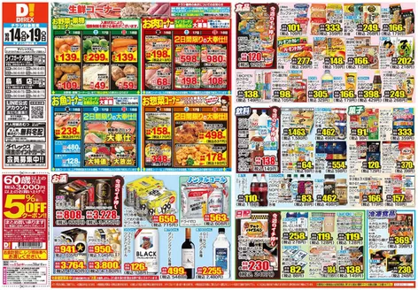 吉野ヶ里町でのダイレックスのカタログ | 掘り出し物ハンターのためのオファー | 2026-10-14T00:00:00.000Z - 2026-10-28T00:00:00.000Z