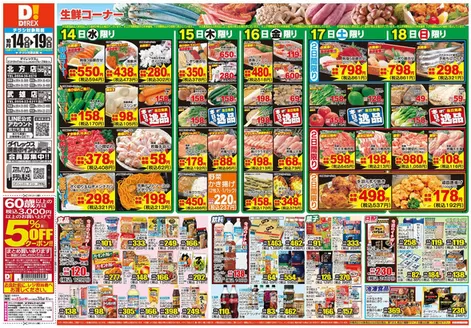 小城市でのダイレックスのカタログ | あなたのための私たちの最高のオファー | 2026-10-14T00:00:00.000Z - 2026-10-31T00:00:00.000Z