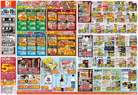 多久市でのダイレックスのカタログ | すべてのお客様のための素晴らしいオファー | 2026-10-14T00:00:00.000Z - 2026-10-28T00:00:00.000Z