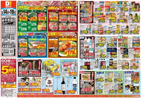 神埼市でのダイレックスのカタログ | 掘り出し物ハンターのための素晴らしいオファー | 2026-10-14T00:00:00.000Z - 2026-10-28T00:00:00.000Z