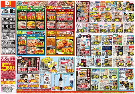 北九州市でのダイレックスのカタログ | 排他的な取引と掘り出し物 | 2026-10-14T00:00:00.000Z - 2026-10-28T00:00:00.000Z