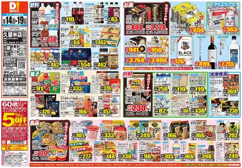 三養基郡でのダイレックスのカタログ | トップディールと割引 | 2026-10-14T00:00:00.000Z - 2026-10-19T00:00:00.000Z