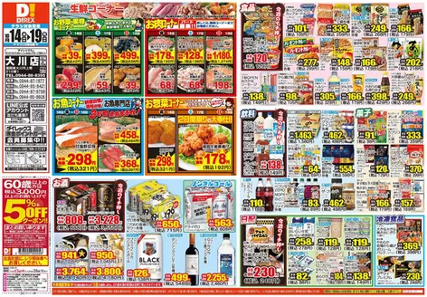 神埼市でのダイレックスのカタログ | あなたのための私たちの最高の取引 | 2026-10-14T00:00:00.000Z - 2026-10-19T00:00:00.000Z
