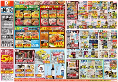 八女市でのダイレックスのカタログ | あなたのための私たちの最高のオファー | 2026-10-14T00:00:00.000Z - 2026-10-19T00:00:00.000Z