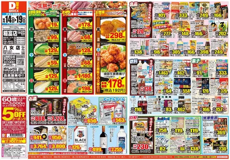久留米市でのダイレックスのカタログ | 私たちの最高の掘り出し物 | 2026-10-14T00:00:00.000Z - 2026-10-19T00:00:00.000Z