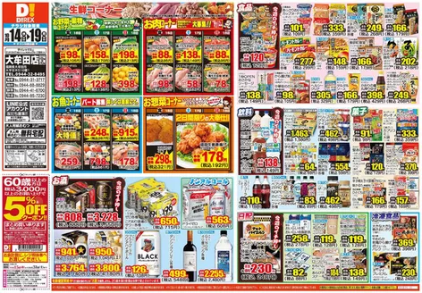 柳川市でのダイレックスのカタログ | すべてのお客様のための素晴らしいオファー | 2026-10-14T00:00:00.000Z - 2026-10-28T00:00:00.000Z