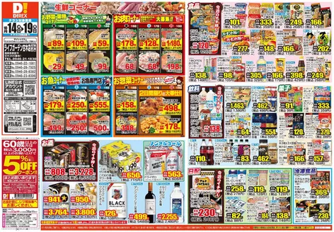 小郡市でのダイレックスのカタログ | 私たちのお客様のための排他的な取引 | 2026-10-14T00:00:00.000Z - 2026-10-28T00:00:00.000Z
