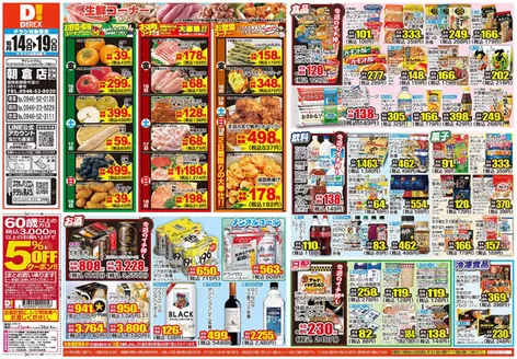嘉麻市でのダイレックスのカタログ | 現在の掘り出し物とオファー | 2026-10-14T00:00:00.000Z - 2026-10-28T00:00:00.000Z