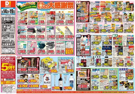 八女市でのダイレックスのカタログ | 魅力的なオファーを発見する | 2026-10-14T00:00:00.000Z - 2026-10-19T00:00:00.000Z