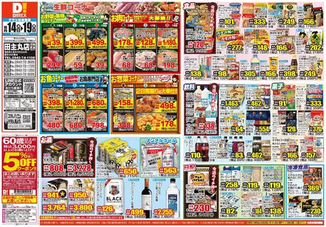 久留米市でのダイレックスのカタログ | 発見するための新しいオファー | 2026-10-14T00:00:00.000Z - 2026-10-19T00:00:00.000Z