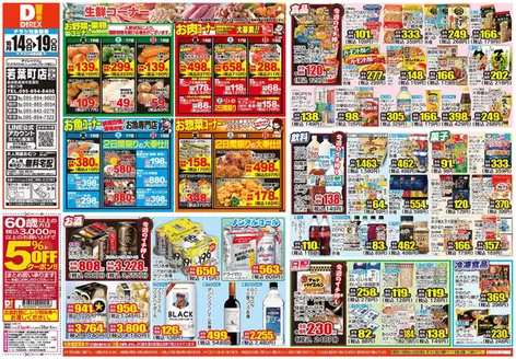 長崎市でのダイレックスのカタログ | 排他的な掘り出し物 | 2026-10-14T00:00:00.000Z - 2026-10-28T00:00:00.000Z