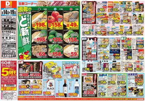 佐世保市でのダイレックスのカタログ | 現在の特別プロモーション | 2026-10-14T00:00:00.000Z - 2026-10-28T00:00:00.000Z