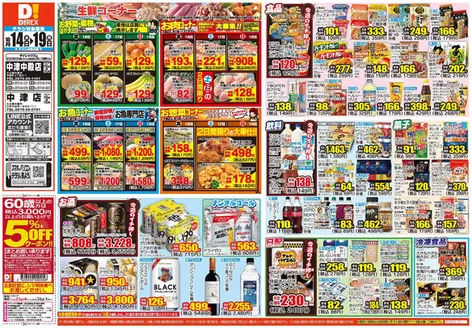 宇佐市でのダイレックスのカタログ | 発見するための新しいオファー | 2026-10-14T00:00:00.000Z - 2026-10-19T00:00:00.000Z