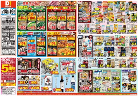 うきは市でのダイレックスのカタログ | あなたのための私たちの最高のオファー | 2026-10-14T00:00:00.000Z - 2026-10-28T00:00:00.000Z