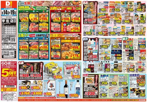 中津市でのダイレックスのカタログ | 私たちのお客様のための排他的な取引 | 2026-10-14T00:00:00.000Z - 2026-10-19T00:00:00.000Z
