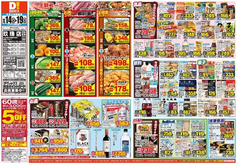 日田市でのダイレックスのカタログ | 豊富なオファーの選択 | 2026-10-14T00:00:00.000Z - 2026-10-28T00:00:00.000Z