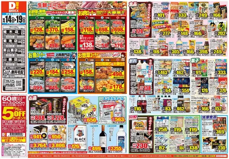 熊本市でのダイレックスのカタログ | 掘り出し物ハンターのためのオファー | 2026-10-14T00:00:00.000Z - 2026-10-19T00:00:00.000Z