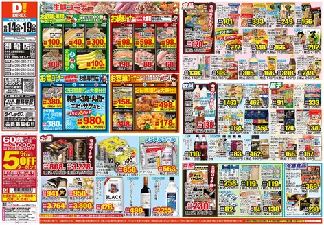 熊本市でのダイレックスのカタログ | 割引とプロモーション | 2026-10-14T00:00:00.000Z - 2026-10-28T00:00:00.000Z