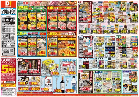 熊本市でのダイレックスのカタログ | 掘り出し物ハンターのための素晴らしいオファー | 2026-10-14T00:00:00.000Z - 2026-10-28T00:00:00.000Z