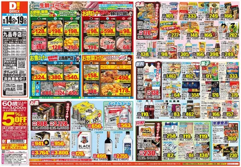 合志市でのダイレックスのカタログ | あなたのための私たちの最高の取引 | 2026-10-14T00:00:00.000Z - 2026-10-28T00:00:00.000Z