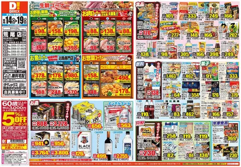 玉名市でのダイレックスのカタログ | 現在の特別プロモーション | 2026-10-14T00:00:00.000Z - 2026-10-28T00:00:00.000Z