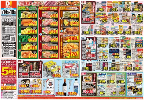 荒尾市でのダイレックスのカタログ | 選ばれた製品の素晴らしい割引 | 2026-10-14T00:00:00.000Z - 2026-10-19T00:00:00.000Z