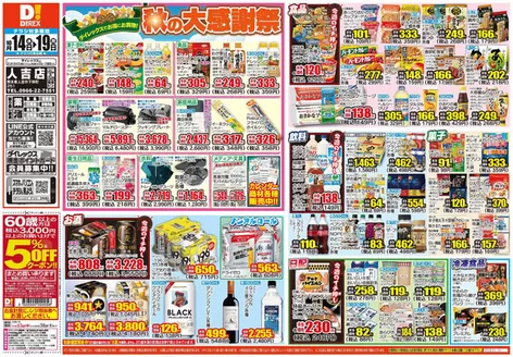 伊佐市でのダイレックスのカタログ | あなたのための私たちの最高の取引 | 2026-10-14T00:00:00.000Z - 2026-10-28T00:00:00.000Z