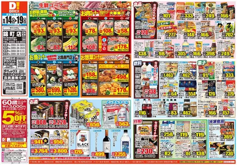 えびの市でのダイレックスのカタログ | 今すぐ私たちの取引で節約 | 2026-10-14T00:00:00.000Z - 2026-10-28T00:00:00.000Z