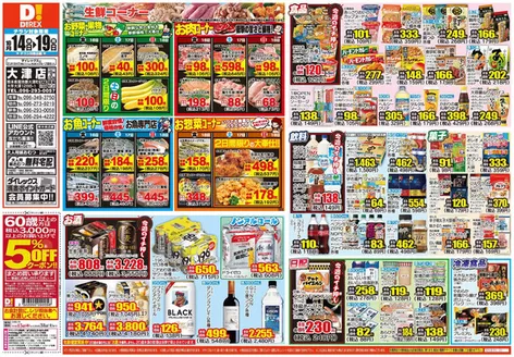 阿蘇郡でのダイレックスのカタログ | 掘り出し物ハンターのための素晴らしいオファー | 2026-10-14T00:00:00.000Z - 2026-10-28T00:00:00.000Z