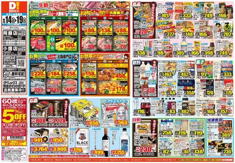 菊池市でのダイレックスのカタログ | 豊富なオファーの選択 | 2026-10-14T00:00:00.000Z - 2026-10-28T00:00:00.000Z