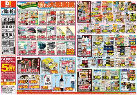 西都市でのダイレックスのカタログ | あなたのための特別オファー | 2026-10-14T00:00:00.000Z - 2026-10-28T00:00:00.000Z