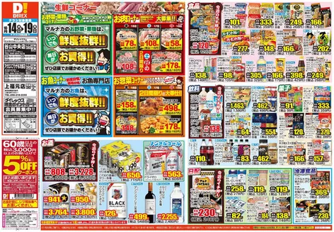 日置市でのダイレックスのカタログ | 魅力的なオファーを発見する | 2026-10-14T00:00:00.000Z - 2026-10-28T00:00:00.000Z