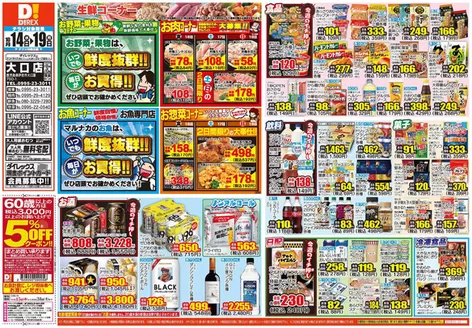 伊佐市でのダイレックスのカタログ | 割引とプロモーション | 2026-10-14T00:00:00.000Z - 2026-10-28T00:00:00.000Z