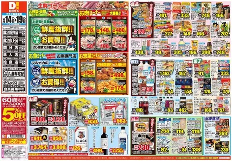 鹿屋市でのダイレックスのカタログ | 現在の掘り出し物とオファー | 2026-10-14T00:00:00.000Z - 2026-10-28T00:00:00.000Z