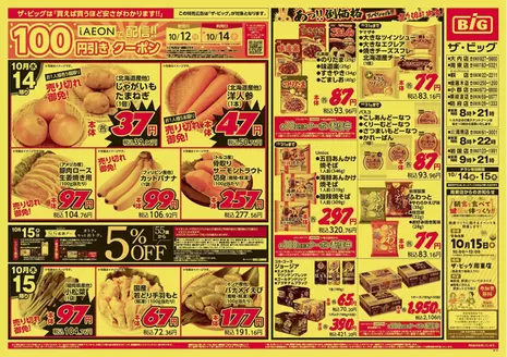 防府市でのイオンのカタログ | 掘り出し物ハンターのための素晴らしいオファー | 2026-10-12T00:00:00.000Z - 2026-10-31T00:00:00.000Z