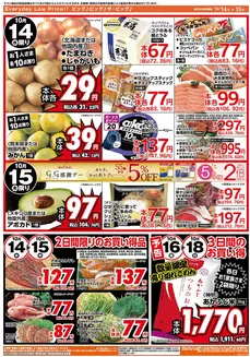 坂出市でのイオンのカタログ | 今すぐ私たちの取引で節約 | 2026-10-14T00:00:00.000Z - 2026-10-15T00:00:00.000Z