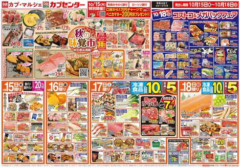 カブセンターのカタログ | あなたのための私たちの最高のオファー | 2026-10-15T00:00:00.000Z - 2026-10-18T00:00:00.000Z