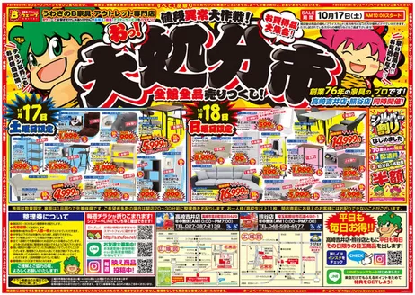 福岡市でのBウェーブSHIRAIのカタログ | BウェーブSHIRAI 最新チラシ | 2026-10-17T00:00:00.000Z - 2026-10-18T00:00:00.000Z