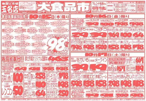 荒尾市での鮮ど市場のカタログ | 選ばれた製品の素晴らしい割引 | 2026-10-15T00:00:00.000Z - 2026-10-17T00:00:00.000Z